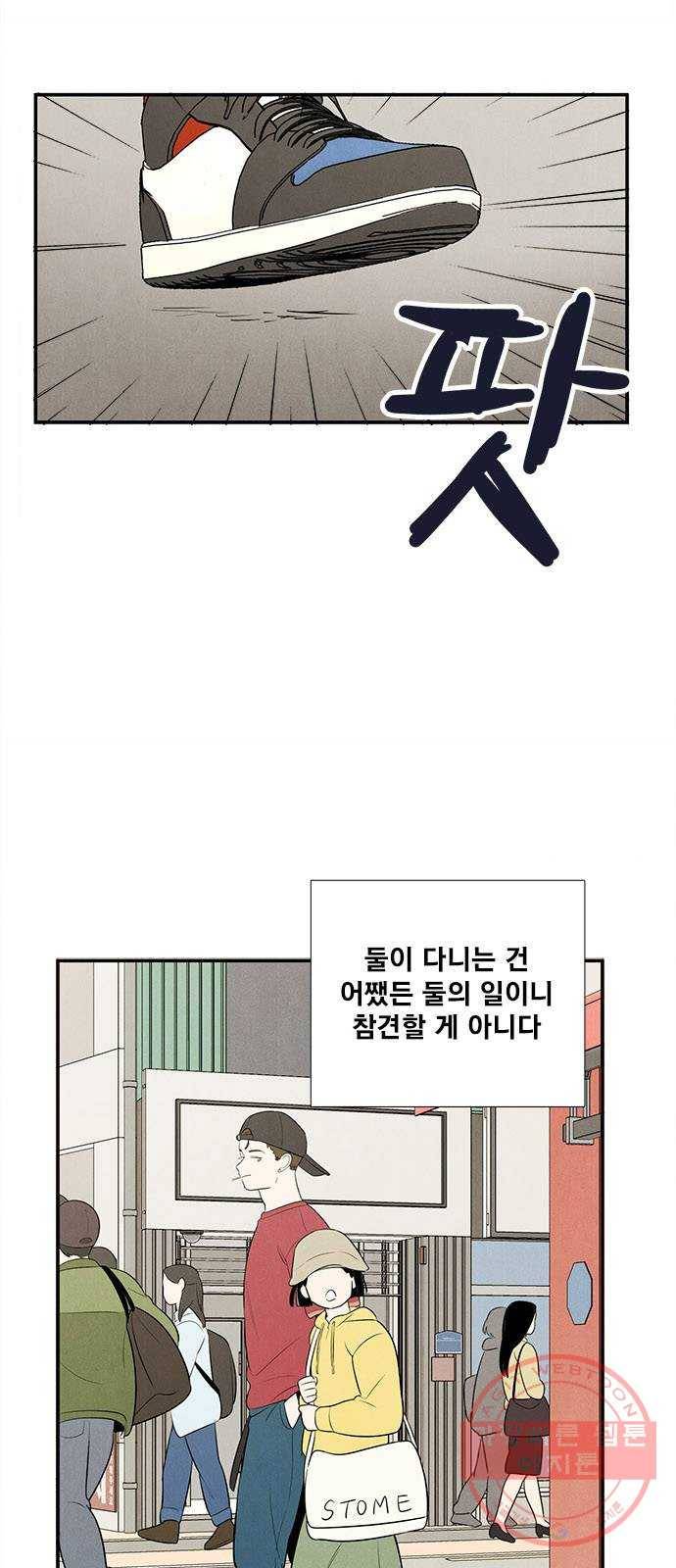 세기말 풋사과 보습학원 54화 7