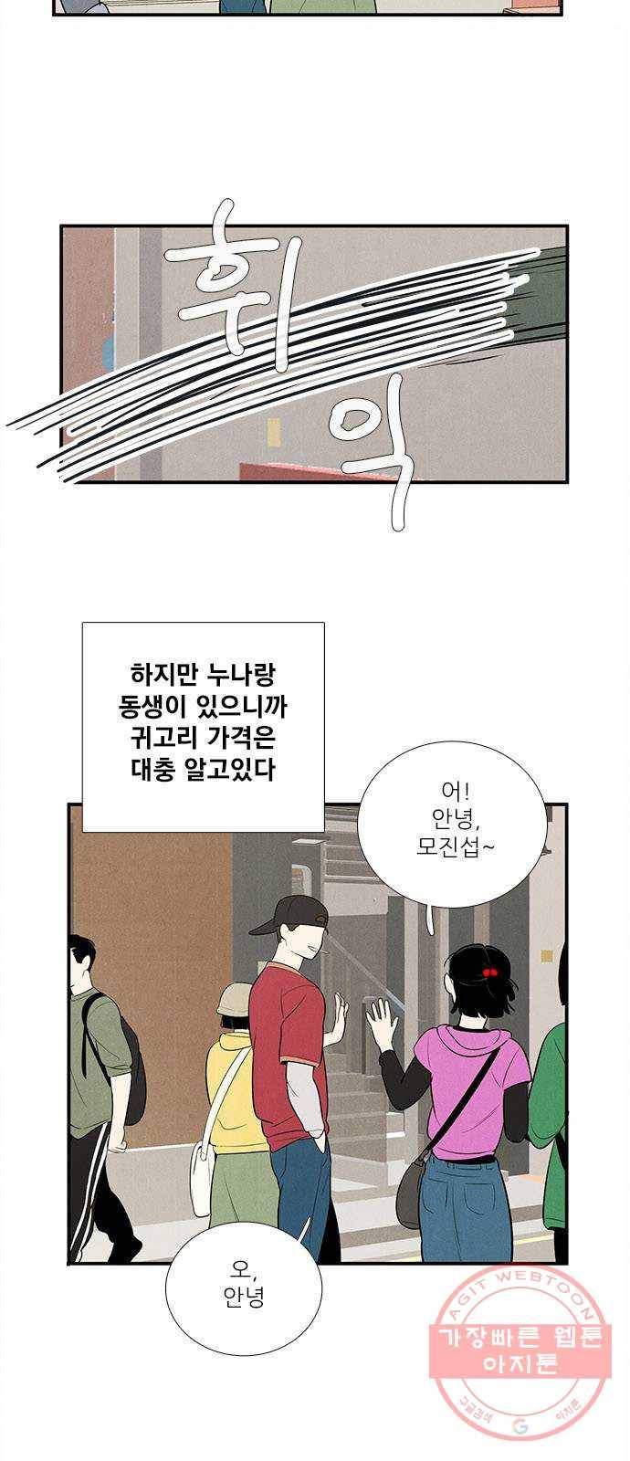 세기말 풋사과 보습학원 54화 8