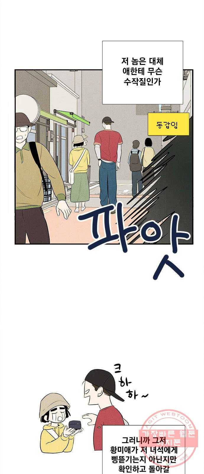 세기말 풋사과 보습학원 54화 9
