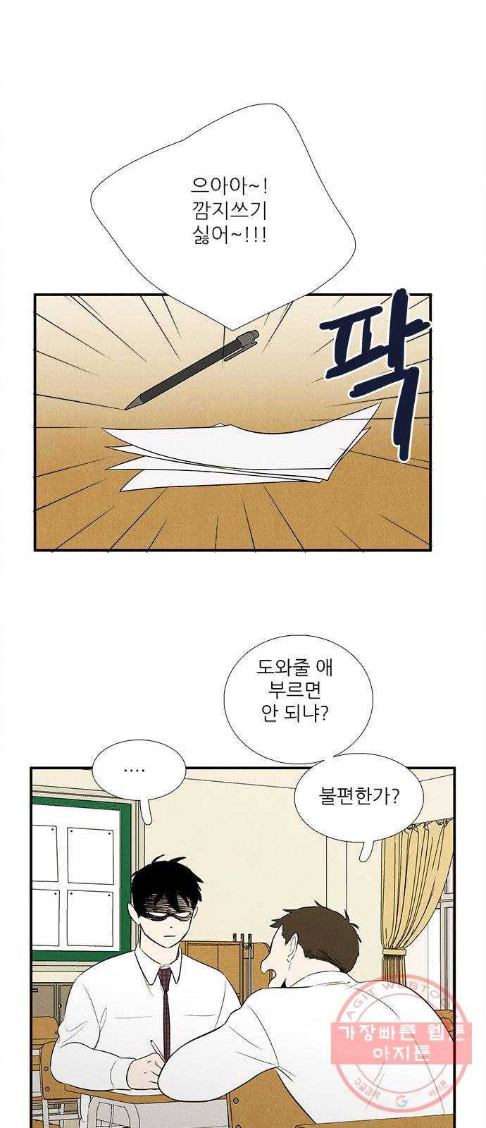 세기말 풋사과 보습학원 54화 11