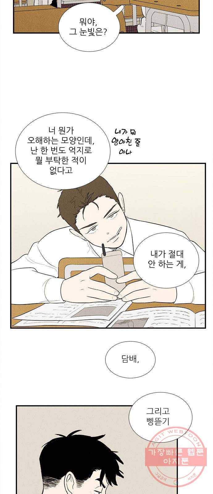 세기말 풋사과 보습학원 54화 12