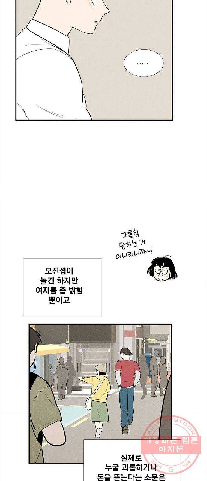 세기말 풋사과 보습학원 54화 13