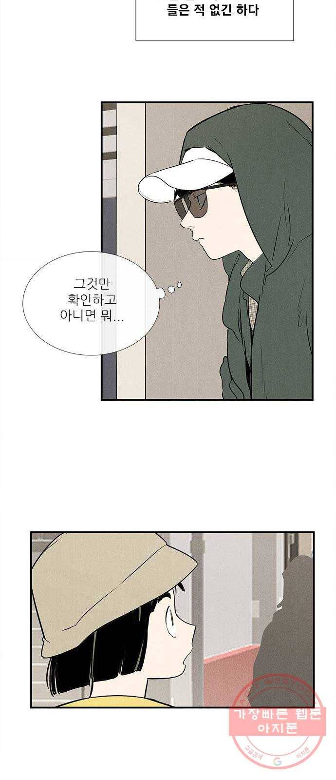 세기말 풋사과 보습학원 54화 14