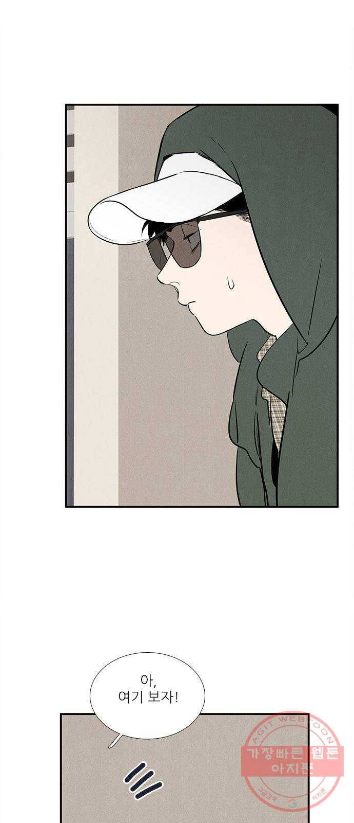 세기말 풋사과 보습학원 54화 15
