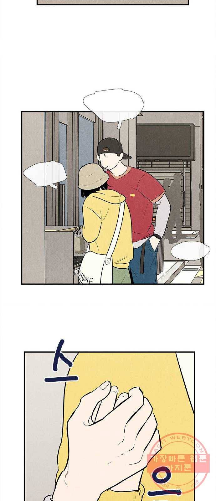 세기말 풋사과 보습학원 54화 16