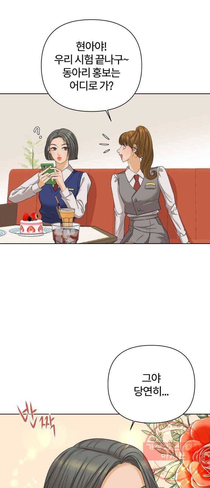 여우놀이 23화. 11시에 닫아요(3) 3