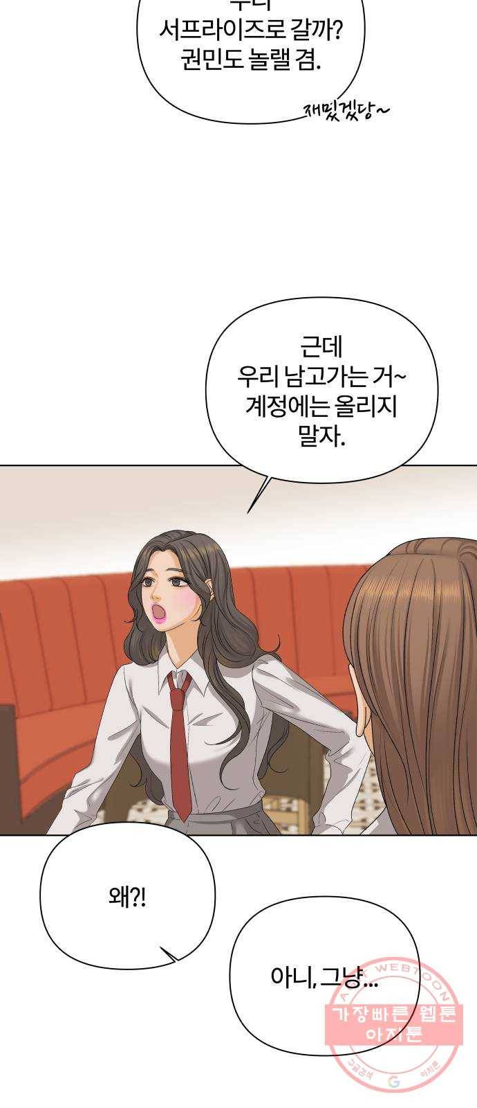 여우놀이 23화. 11시에 닫아요(3) 6
