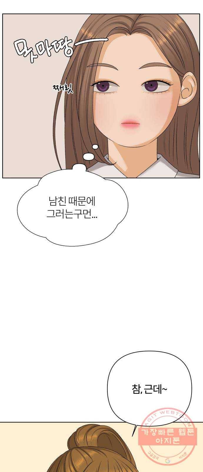 여우놀이 23화. 11시에 닫아요(3) 7