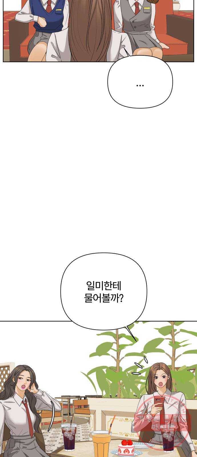 여우놀이 23화. 11시에 닫아요(3) 9