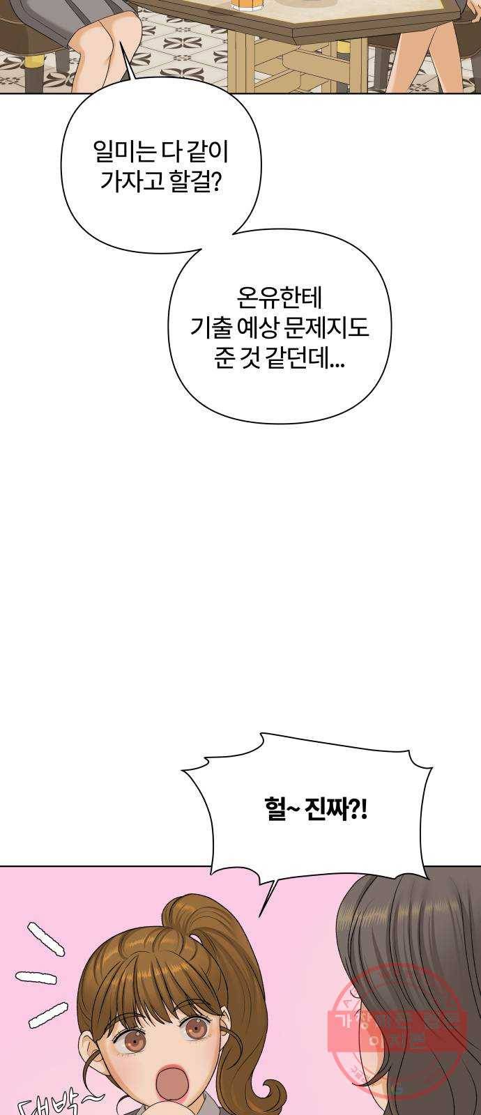 여우놀이 23화. 11시에 닫아요(3) 10
