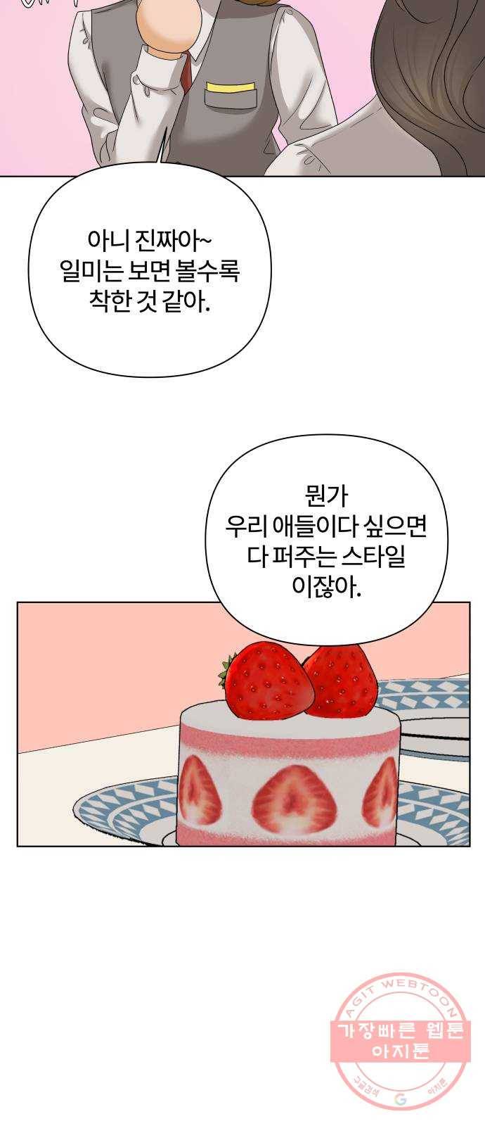 여우놀이 23화. 11시에 닫아요(3) 11