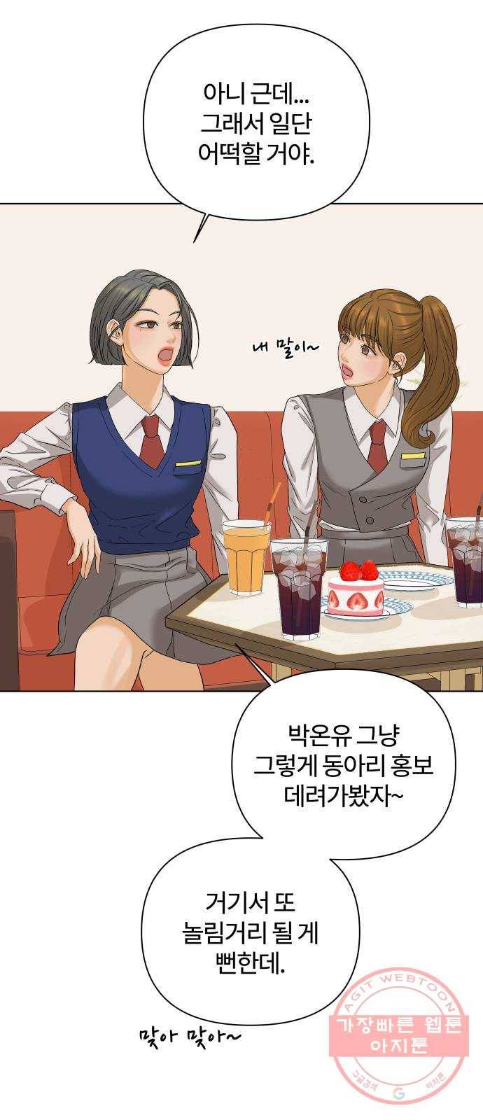 여우놀이 23화. 11시에 닫아요(3) 12