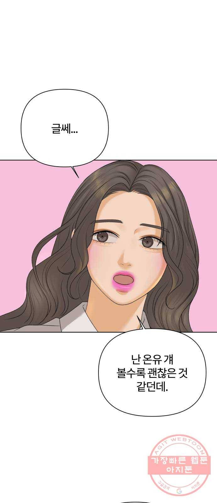 여우놀이 23화. 11시에 닫아요(3) 13
