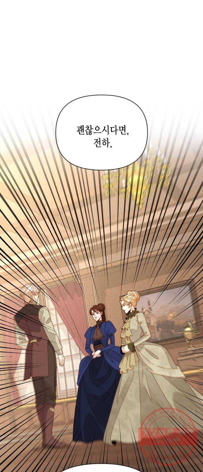 재혼 황후 95화 1
