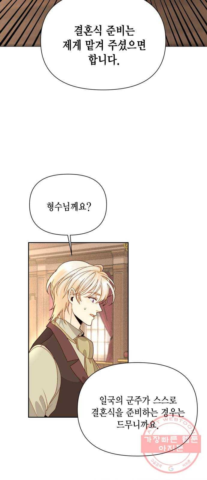 재혼 황후 95화 2