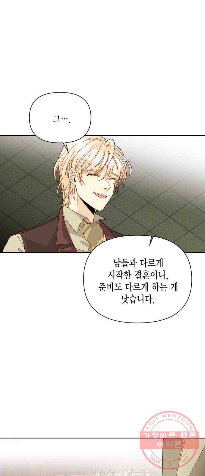 재혼 황후 95화 4