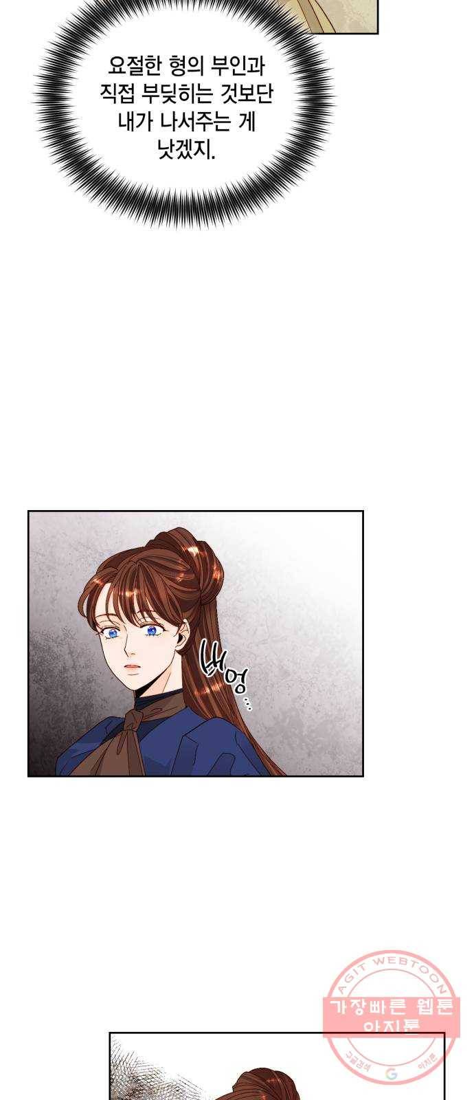 재혼 황후 95화 6