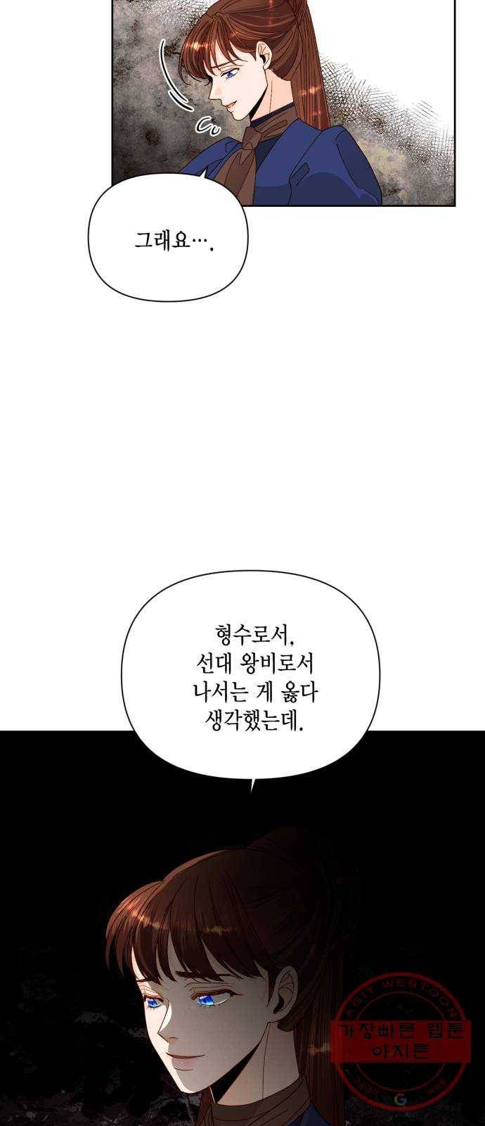 재혼 황후 95화 7