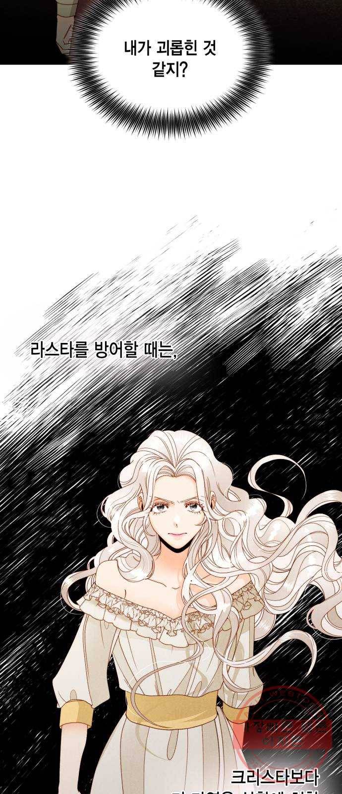 재혼 황후 95화 10