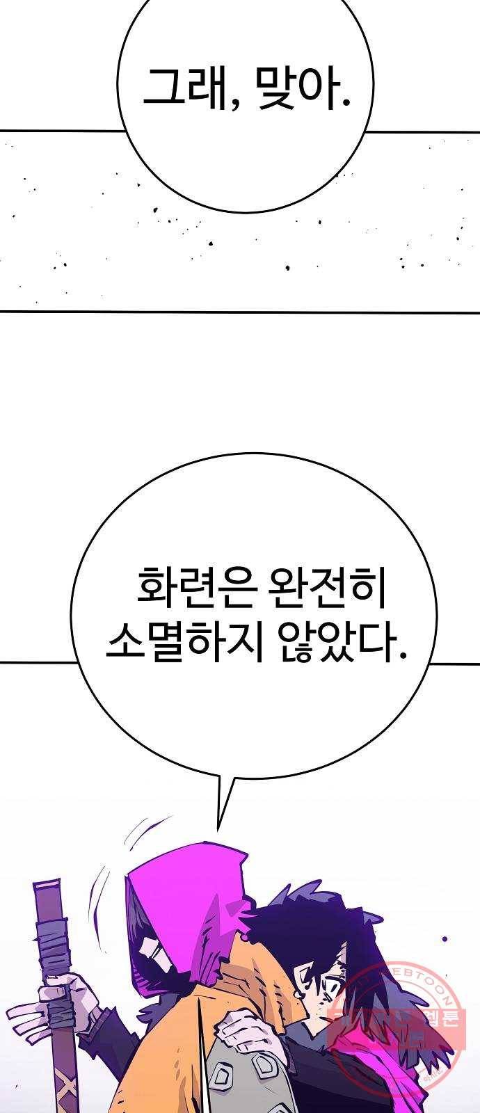 플레이어 네이버 87화 9
