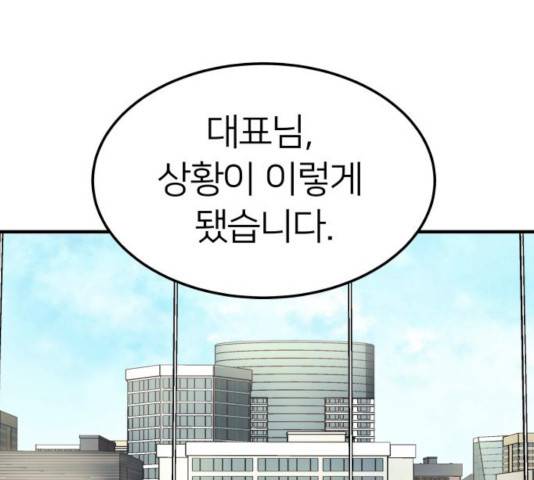 왕따협상 68화 1