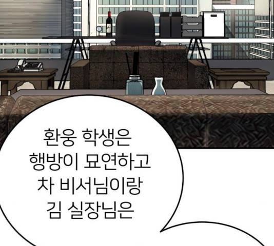 왕따협상 68화 2