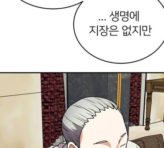 왕따협상 68화 3