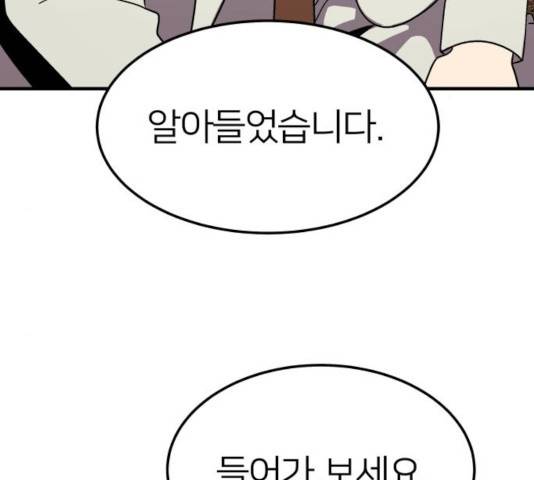 왕따협상 68화 5