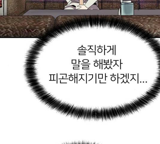 왕따협상 68화 9