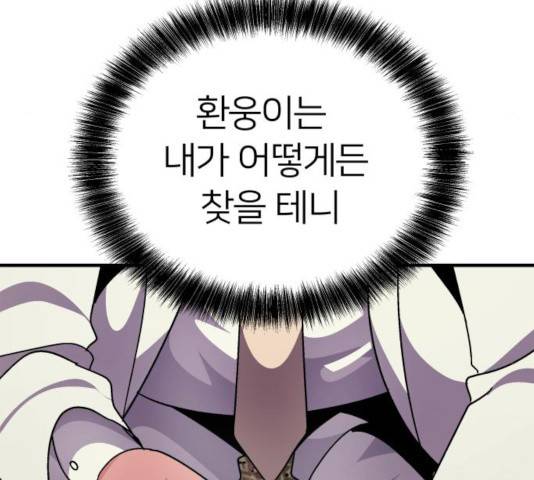 왕따협상 68화 10
