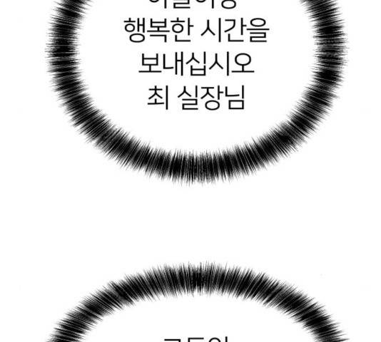 왕따협상 68화 12
