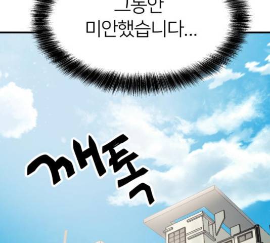 왕따협상 68화 13