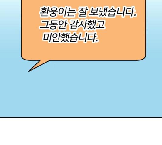 왕따협상 68화 16