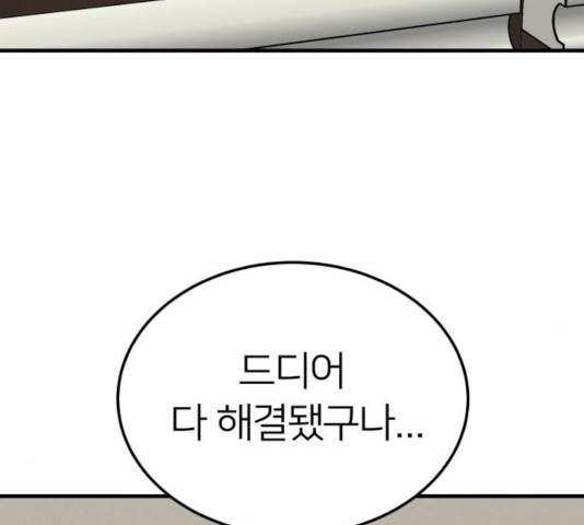 왕따협상 68화 19