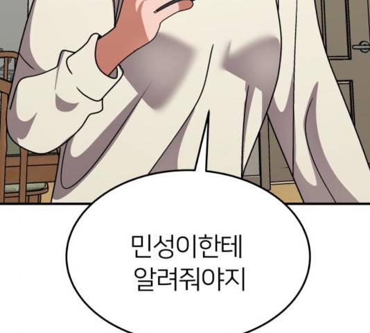 왕따협상 68화 21
