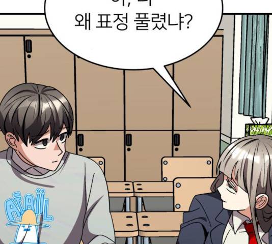 왕따협상 68화 24