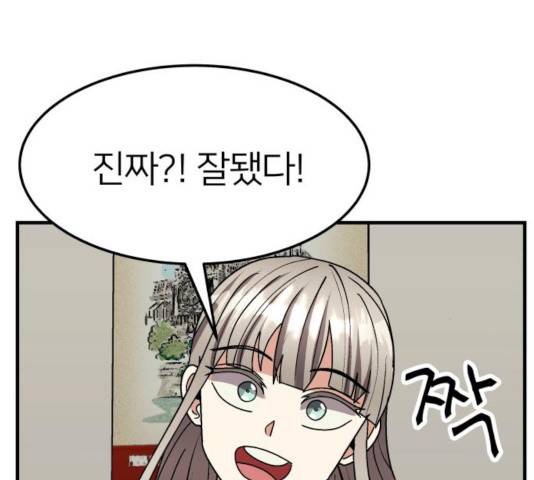 왕따협상 68화 26