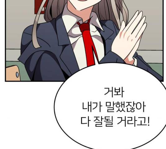 왕따협상 68화 27