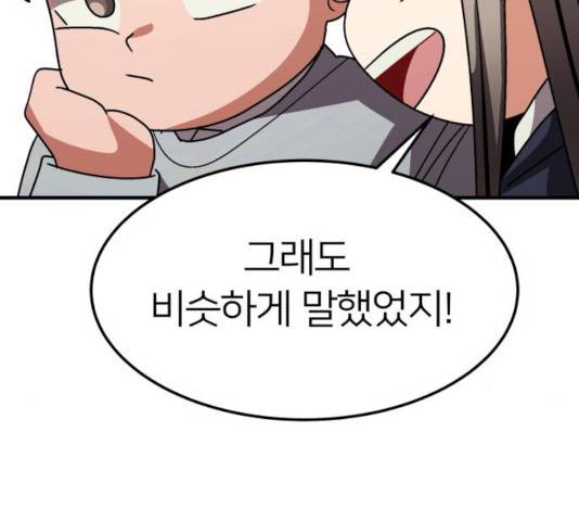 왕따협상 68화 29