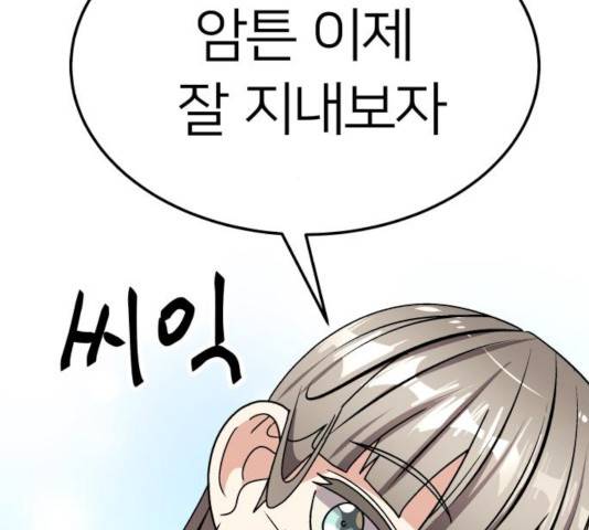 왕따협상 68화 32