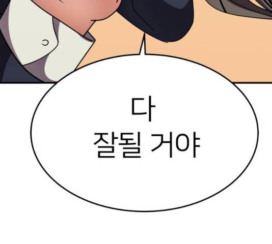 왕따협상 68화 34