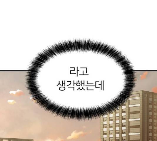 왕따협상 68화 35