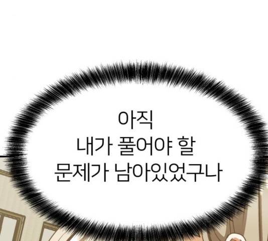 왕따협상 68화 37