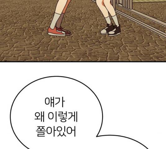 왕따협상 68화 44