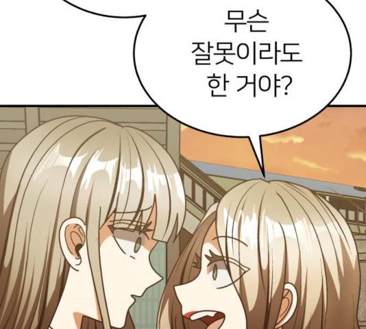왕따협상 68화 45