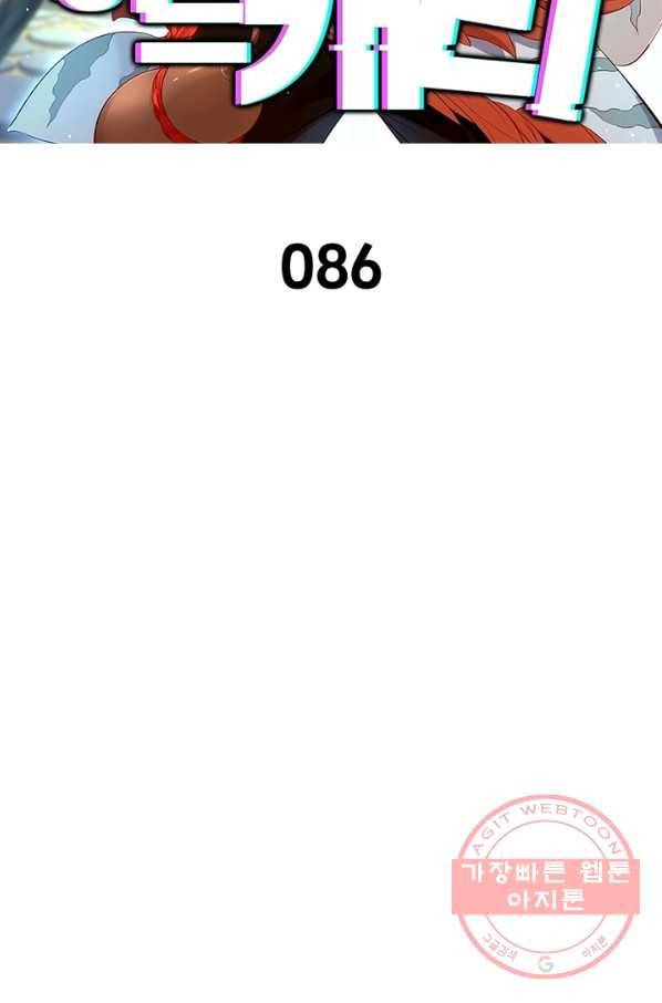 이과로 하드캐리 86화 2