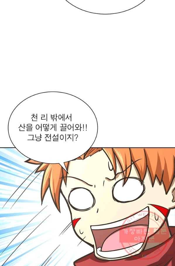 이과로 하드캐리 86화 8