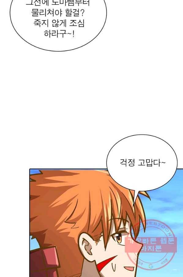 이과로 하드캐리 86화 15