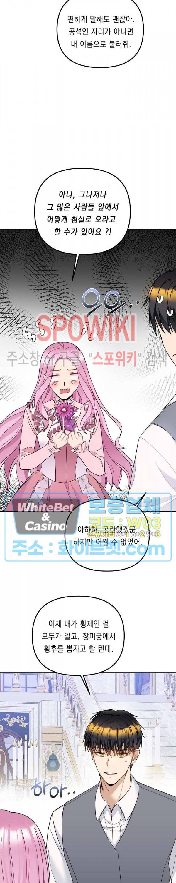 황제의 가면 45화 3