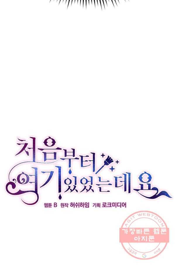 처음부터 여기 있었는데요 4화 18